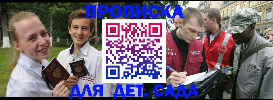 прописка 2025 в Анжеро-Судженске