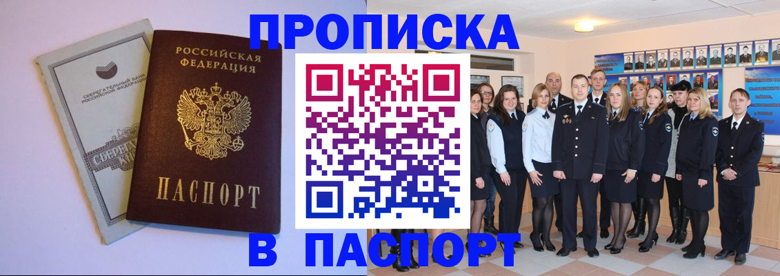 прописка поиск в Анжеро-Судженске